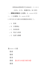 【执业药师考试】西药执业药师药学专业知识(一)-1-3-1