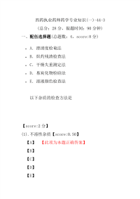 【执业药师考试】西药执业药师药学专业知识(一)-44-3