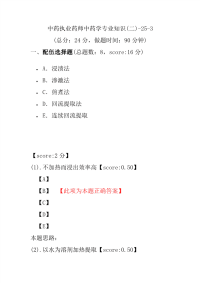 【执业药师考试】中药执业药师中药学专业知识(二)-25-3