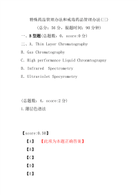 【执业药师考试】特殊药品管理办法和戒毒药品管理办法(三)