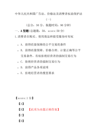 【执业药师考试】中华人民共和国广告法、价格法及消费者权益保护法(一)