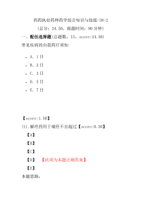 【执业药师考试】西药执业药师药学综合知识与技能-38-2