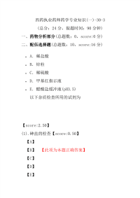 【执业药师考试】西药执业药师药学专业知识(一)-30-3