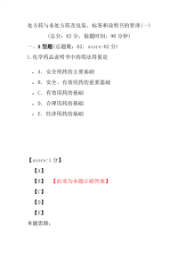 【执业药师考试】处方药与非处方药及包装、标签和说明书的管理(一)