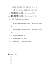 【执业药师考试】西药执业药师药学专业知识(一)-31-1-1