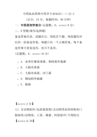 【执业药师考试】中药执业药师中药学专业知识(一)-22-3