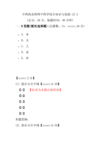 【执业药师考试】中药执业药师中药学综合知识与技能-22-2