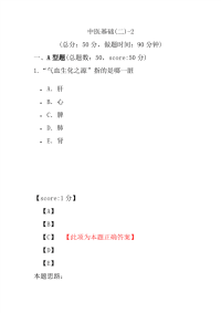 【执业药师考试】中医基础(二)-2