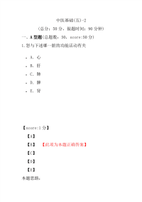 【执业药师考试】中医基础(五)-2