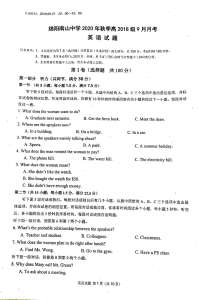 2021四川绵阳南山中学高三9月月考英语试卷答案解析