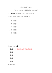 【执业药师考试】中医基础(六)-2