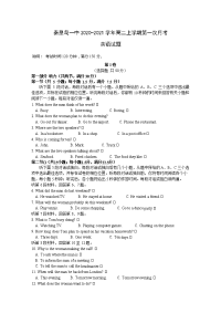 河北省秦皇岛一中2020-2021高二英语上学期第一次月考试卷（Word版带答案）