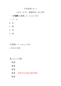 【执业药师考试】中医基础(九)-1