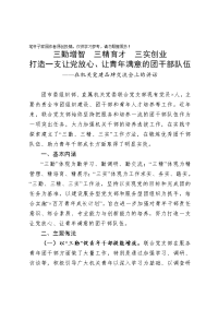 在机关党建品牌交流会上的讲话