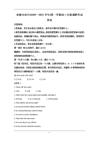 河北省承德市高中2021届高三第一次调研考试英语试题 Word版含解析