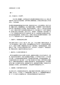 任职前的发言（共4篇）