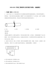 2020-2021年高三物理单元同步提升训练：电磁感应