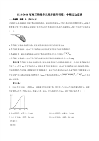 2020-2021年高三物理单元同步提升训练：牛顿运动定律