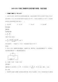 2020-2021年高三物理单元同步提升训练：恒定电流