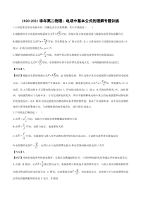 2020-2021学年高二物理：电场中基本公式的理解专题训练
