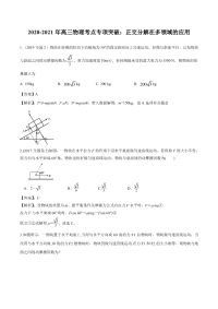 2020-2021年高三物理考点专项突破：正交分解在多领域的应用