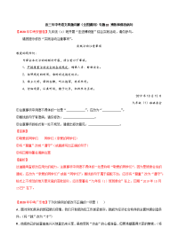 近三年中考语文真题详解（全国通用）专题03 辨析和修改病句