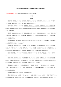 近三年中考语文真题详解（全国通用）专题11 记叙文阅读