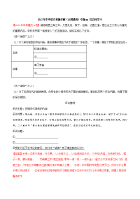 近三年中考语文真题详解（全国通用）专题08 综合性学习