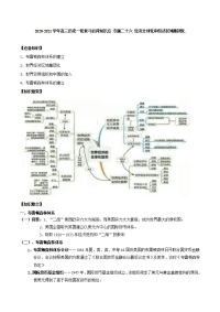 2020-2021学年高三历史一轮复习必背知识点 专题二十六 经济全球化和经济区域集团化