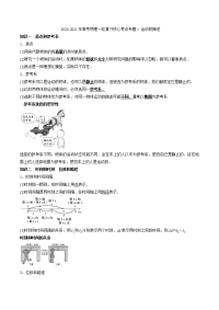 2020-2021年高考物理一轮复习核心考点专题1 运动的描述