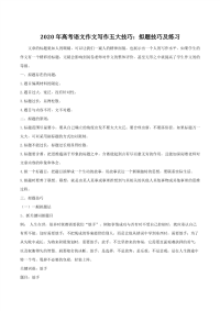 2020年高考语文作文写作五大技巧：拟题技巧及练习