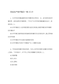 安全生产技术、消防、造价每日一练10