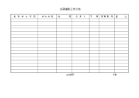 公司福利工作计划