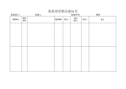 公司五定表样本