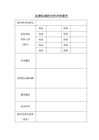 法律法规符合性评价报告