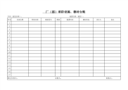 消防设施、器材台账