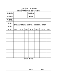 法律法规和其他要求培训、考核记录