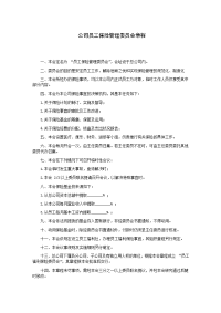 公司员工保险管理委员会章程