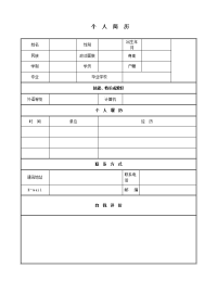 简历模板-02（应届生用）