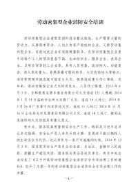 劳动密集型企业消防安全培训