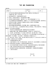 气焊（割）作业技术交底