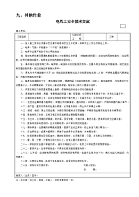 电焊工安全技术交底