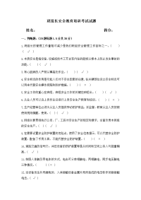 班组长安全教育培训考试试题及答案