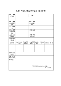 开具个人完税(费)证明申请表（手工开具）