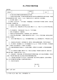 木工平刨安全技术交底