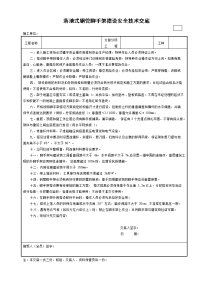 落地式钢管外脚手架搭设安全技术交底