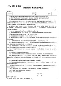 门型钢管外脚手架安全技术交底