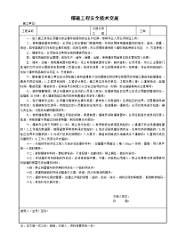 爆破工程安全技术交底