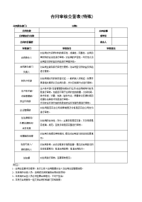 合同审核会签表（特殊）