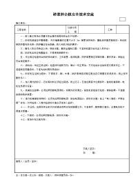 砂浆拌合机安全技术交底